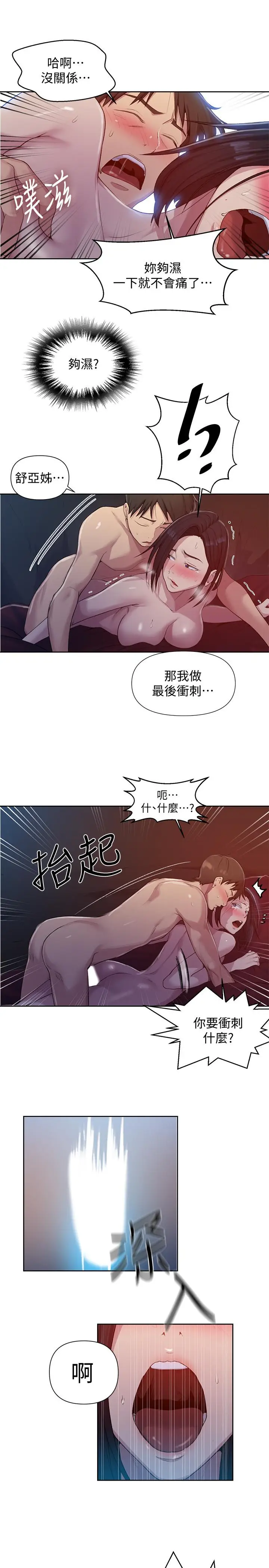 漫画《秘密教学》第73话第7张图