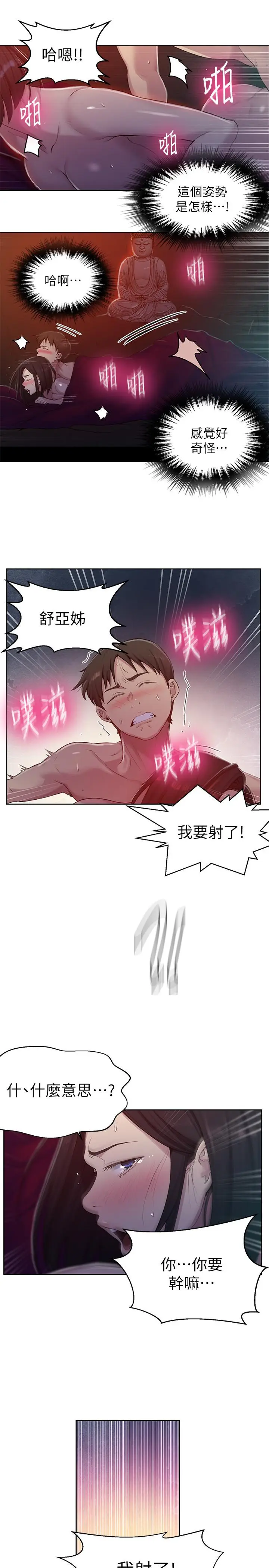 漫画《秘密教学》第73话第9张图