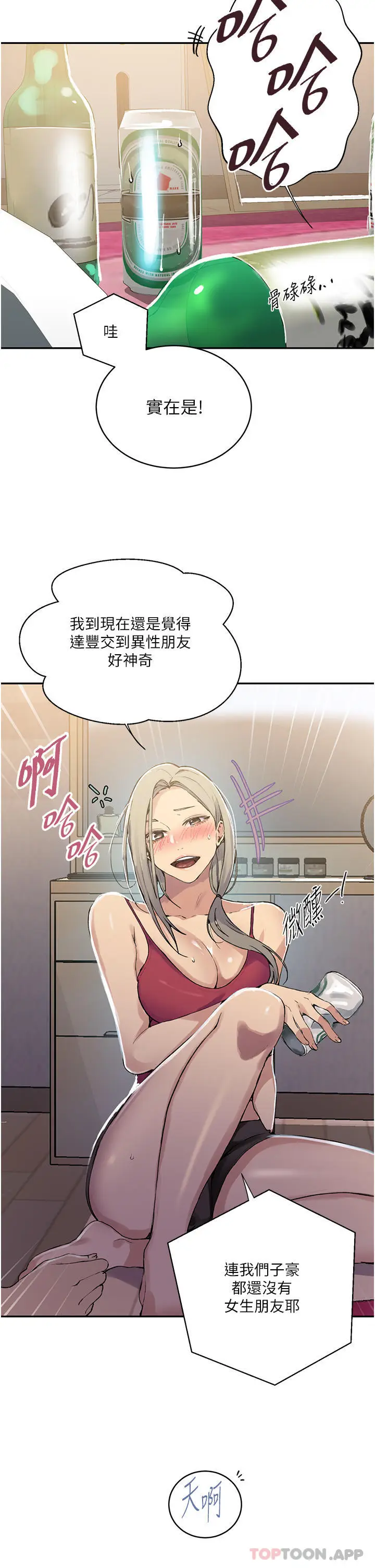 漫画《秘密教学》第176话第10张图