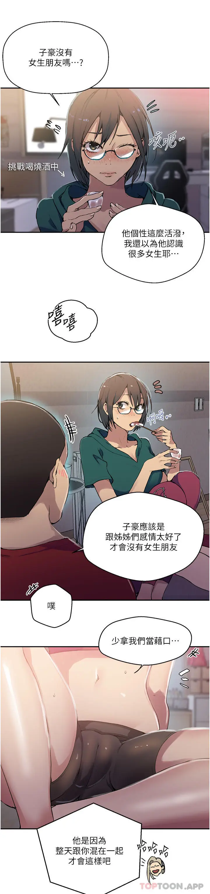 漫画《秘密教学》第176话第11张图