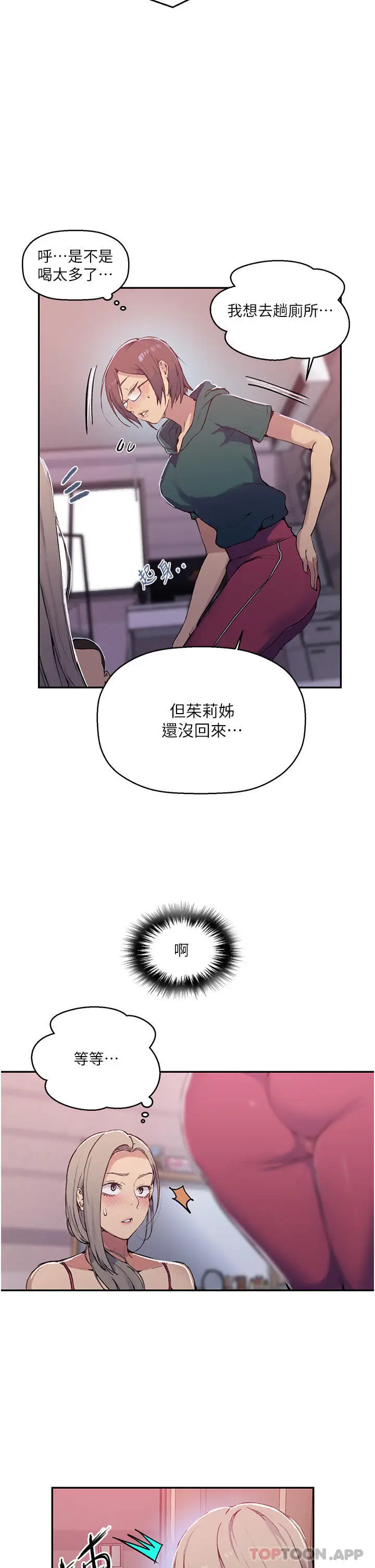 漫画《秘密教学》第176话第12张图