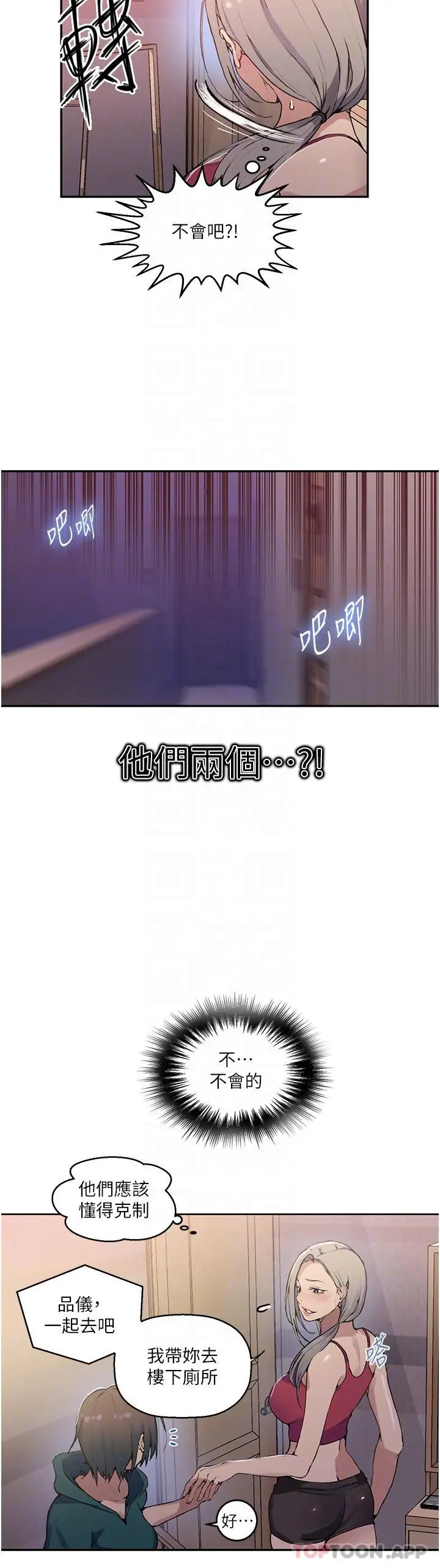 漫画《秘密教学》第176话第13张图