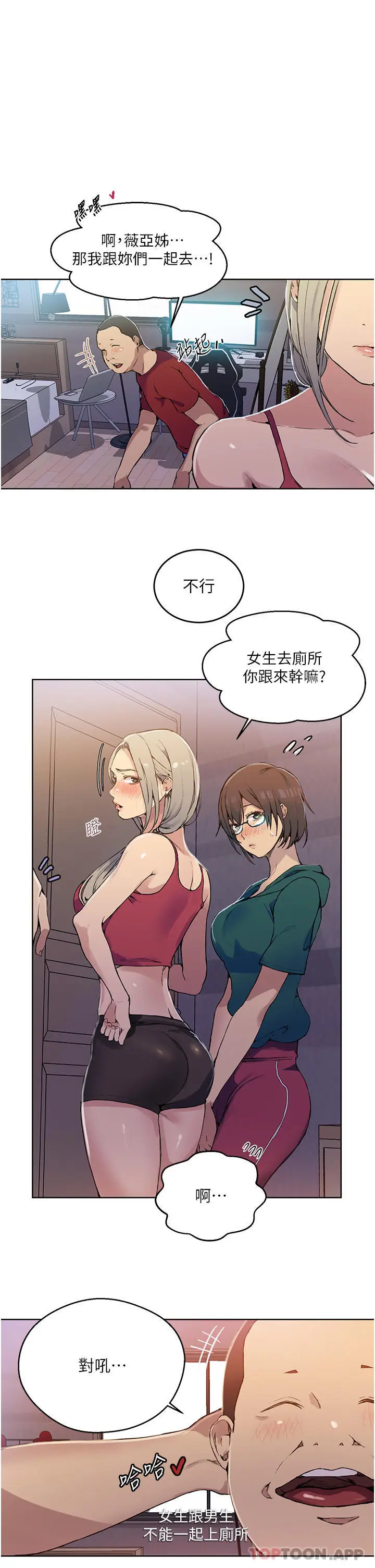 漫画《秘密教学》第176话第14张图