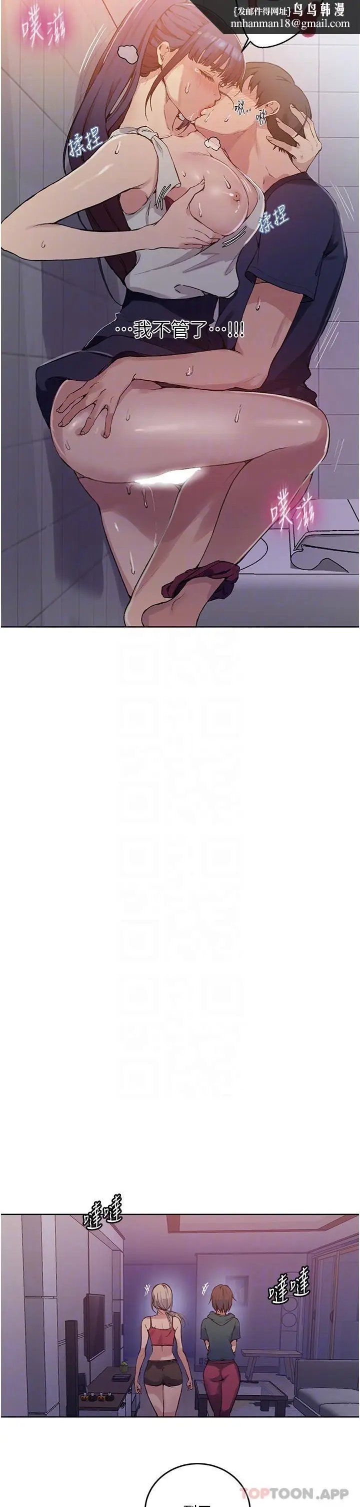 漫画《秘密教学》第176话第17张图