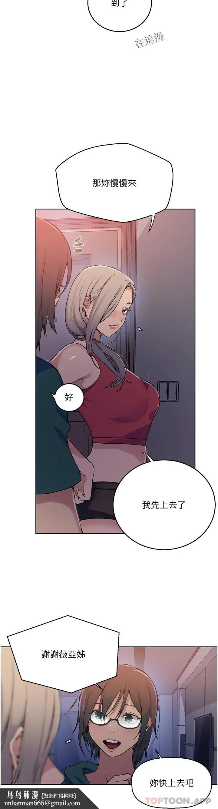 漫画《秘密教学》第176话第18张图
