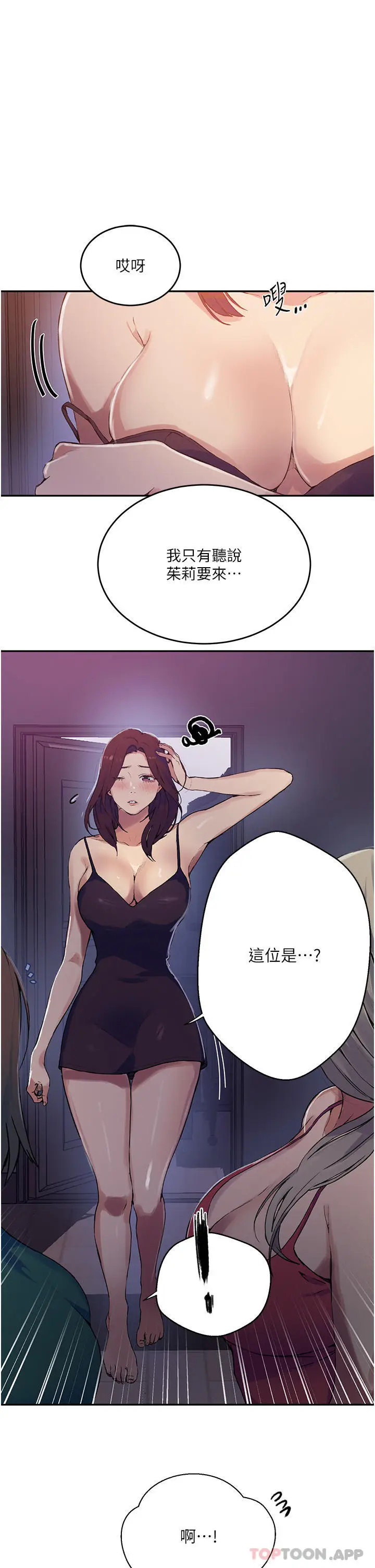 漫画《秘密教学》第176话第19张图