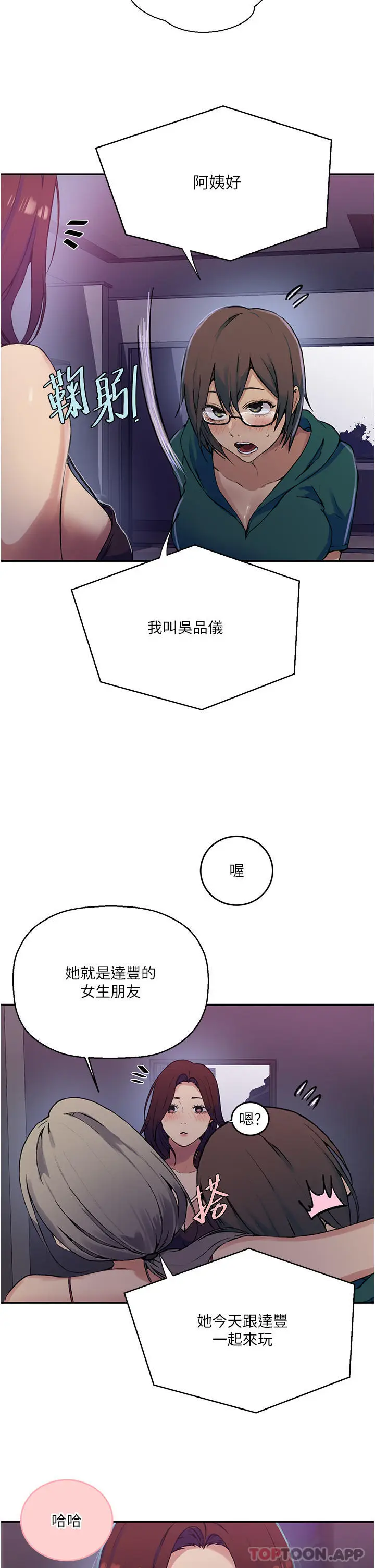 漫画《秘密教学》第176话第20张图