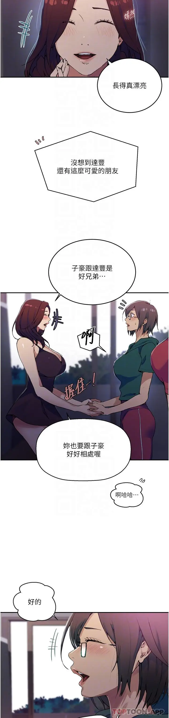 漫画《秘密教学》第176话第21张图