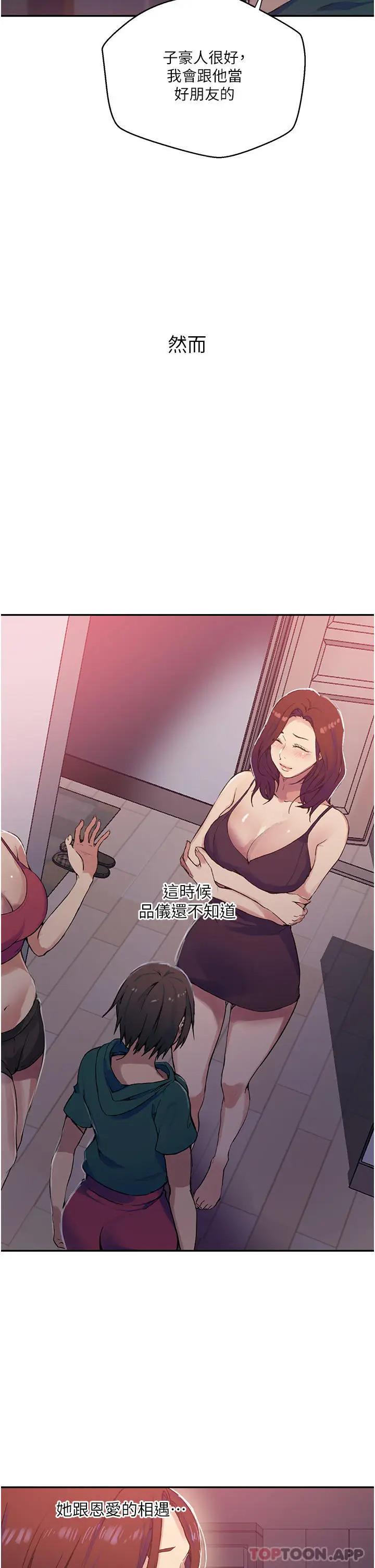 漫画《秘密教学》第176话第22张图
