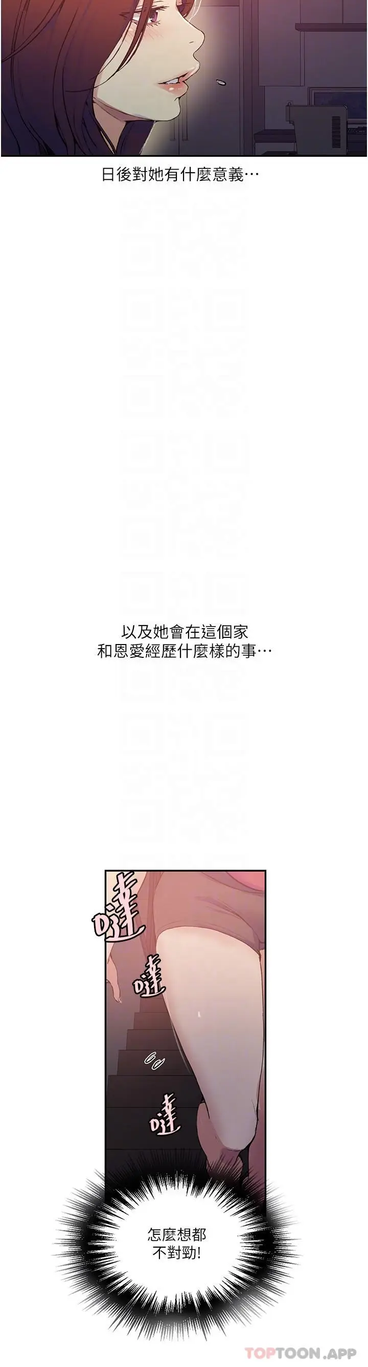 漫画《秘密教学》第176话第23张图