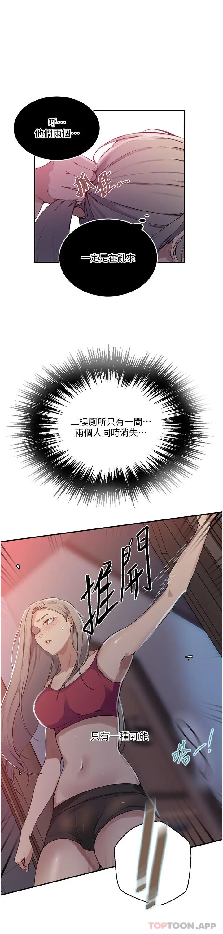 漫画《秘密教学》第176话第24张图