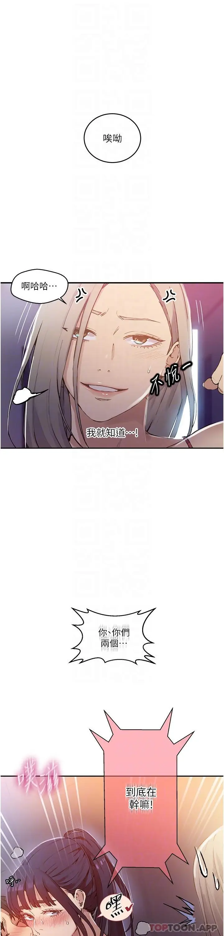 漫画《秘密教学》第176话第25张图