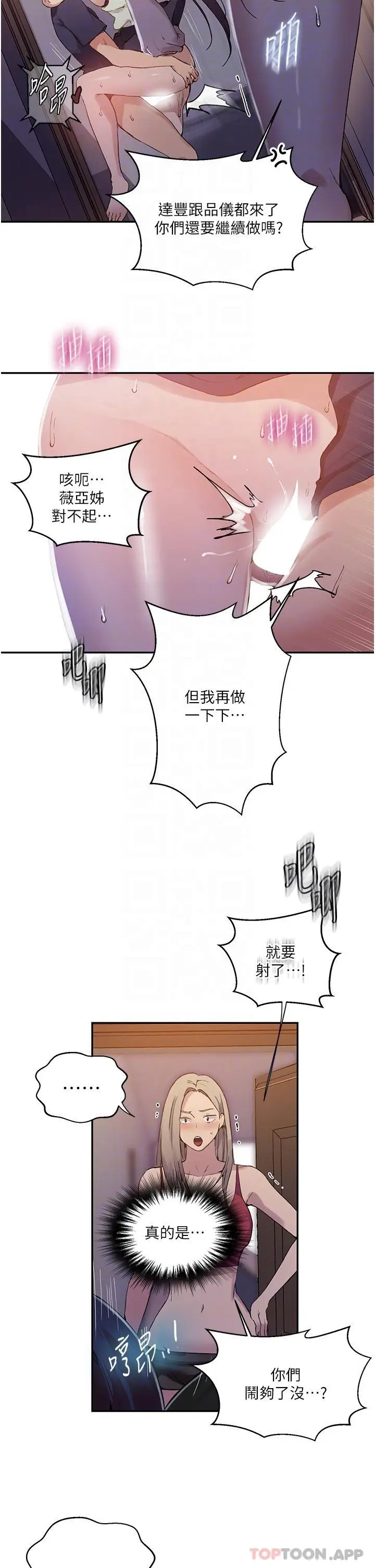 漫画《秘密教学》第176话第27张图