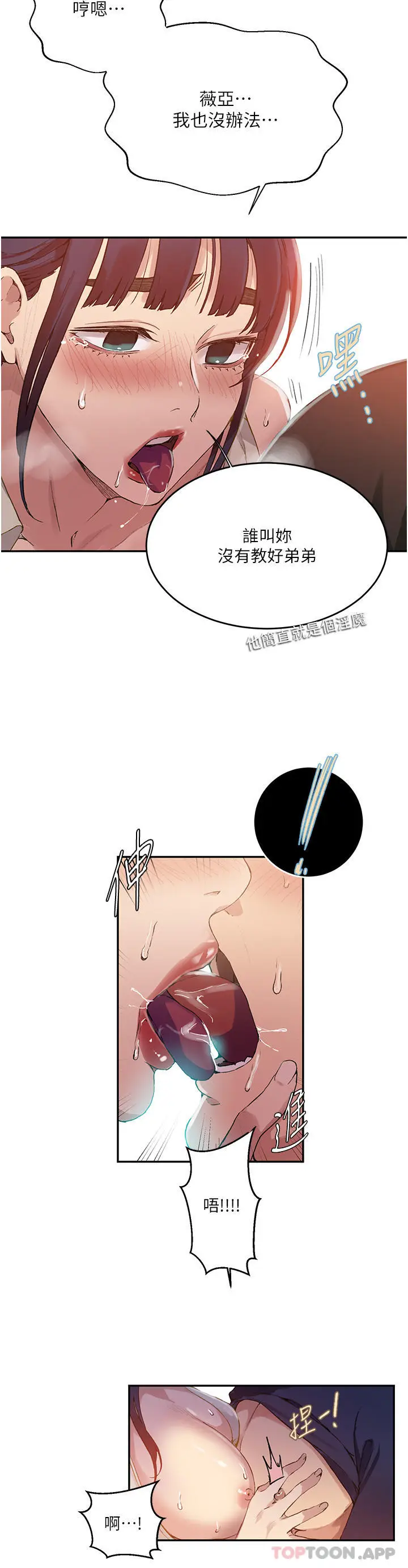 漫画《秘密教学》第176话第28张图