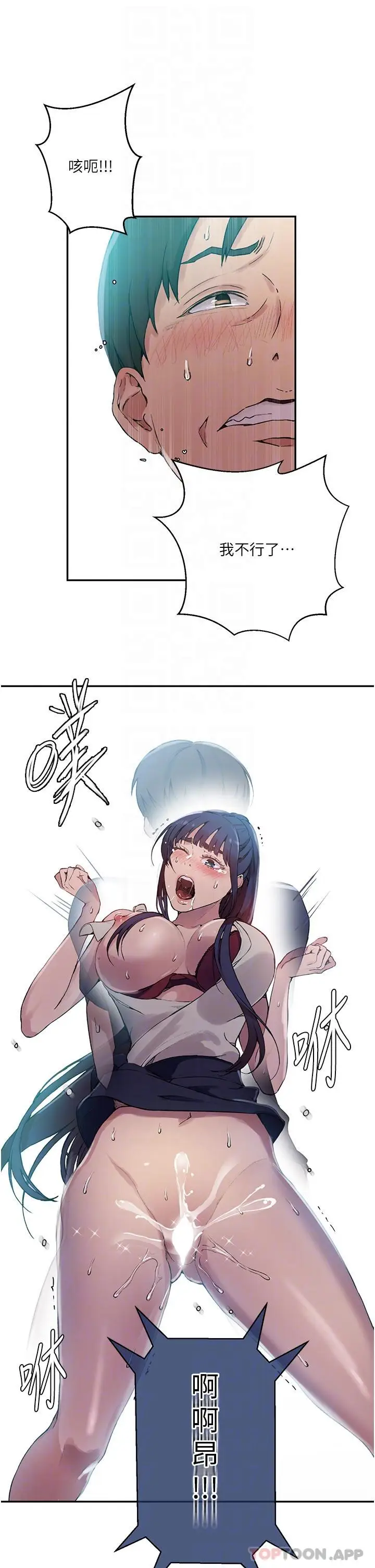 漫画《秘密教学》第176话第29张图