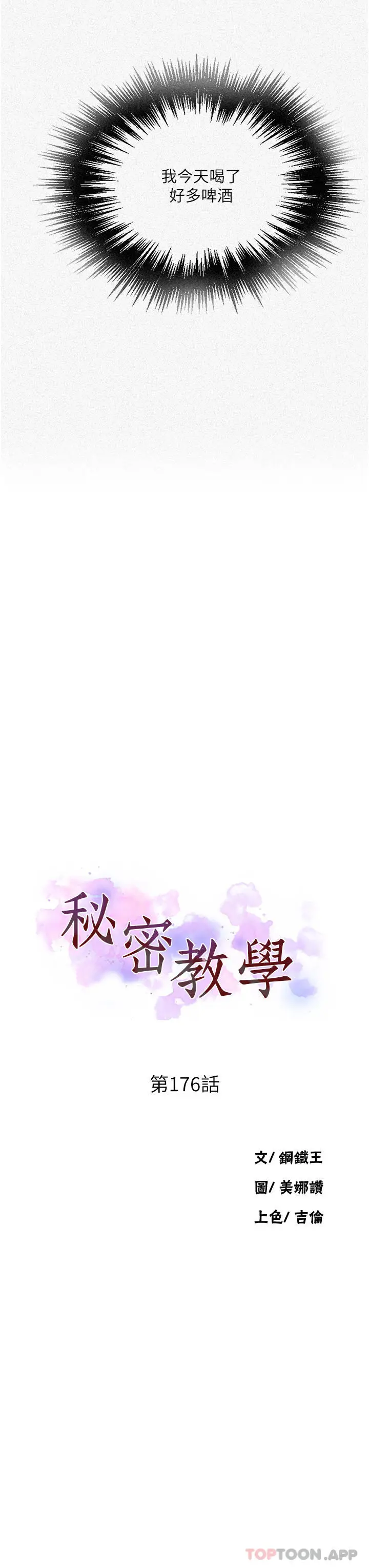 漫画《秘密教学》第176话第3张图