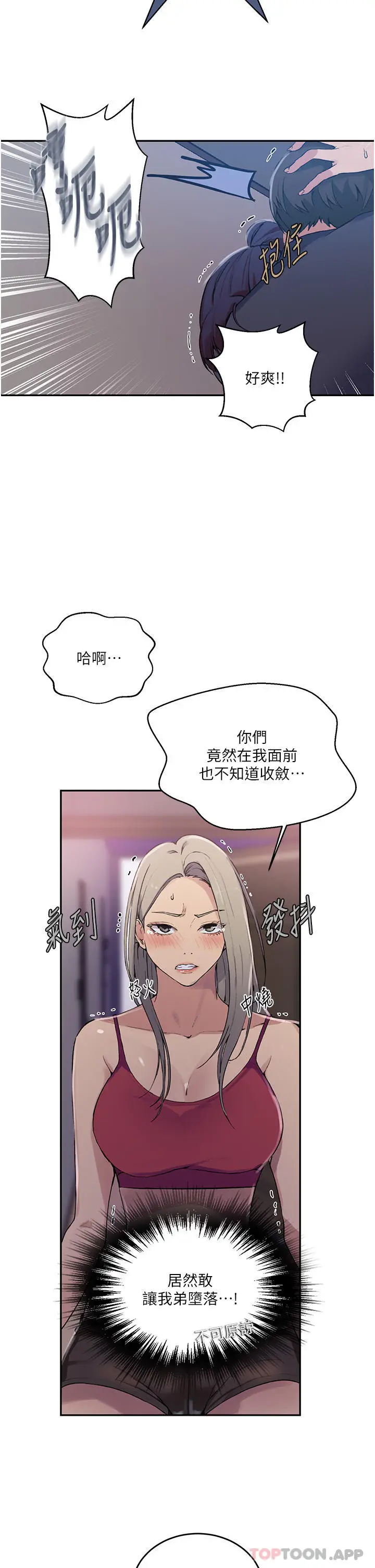 漫画《秘密教学》第176话第30张图