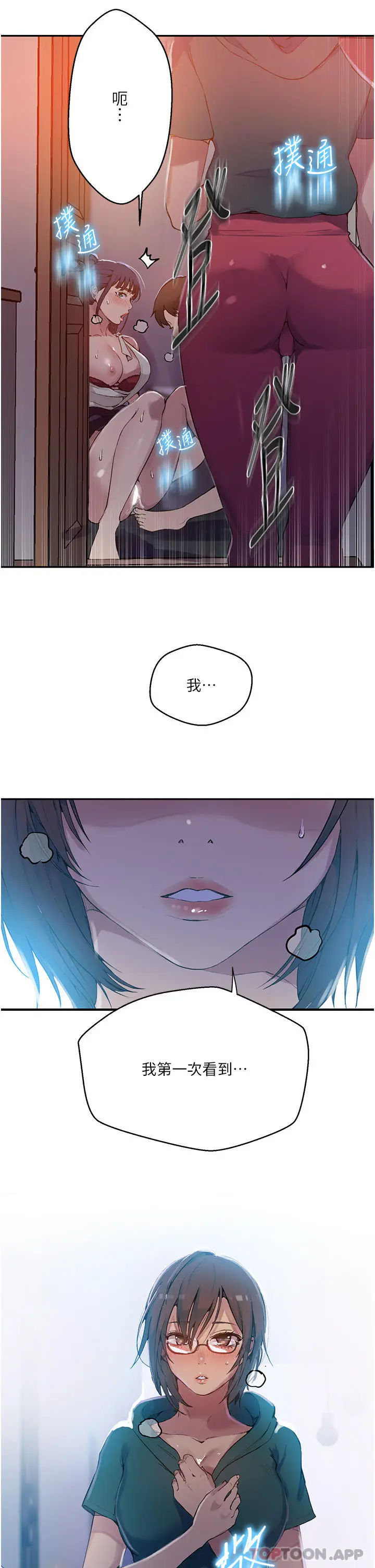 漫画《秘密教学》第176话第32张图
