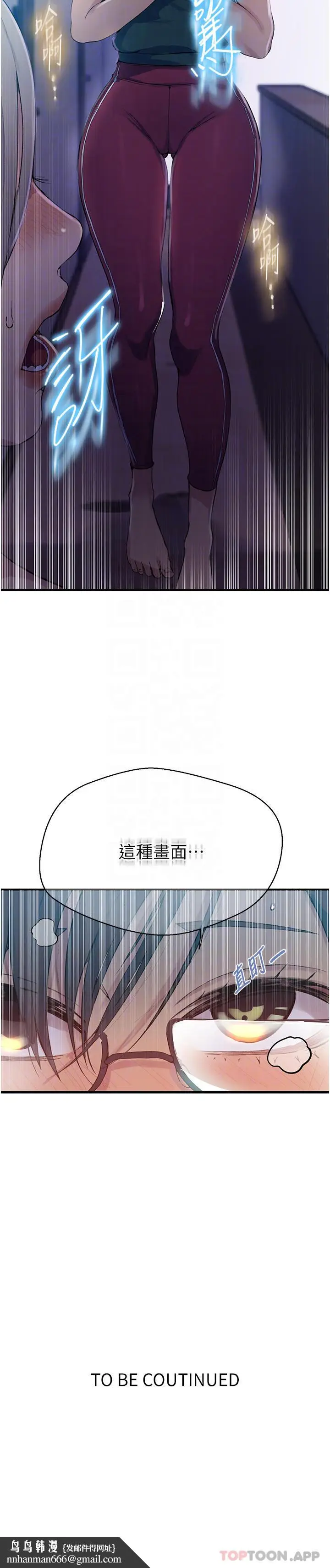 漫画《秘密教学》第176话第33张图