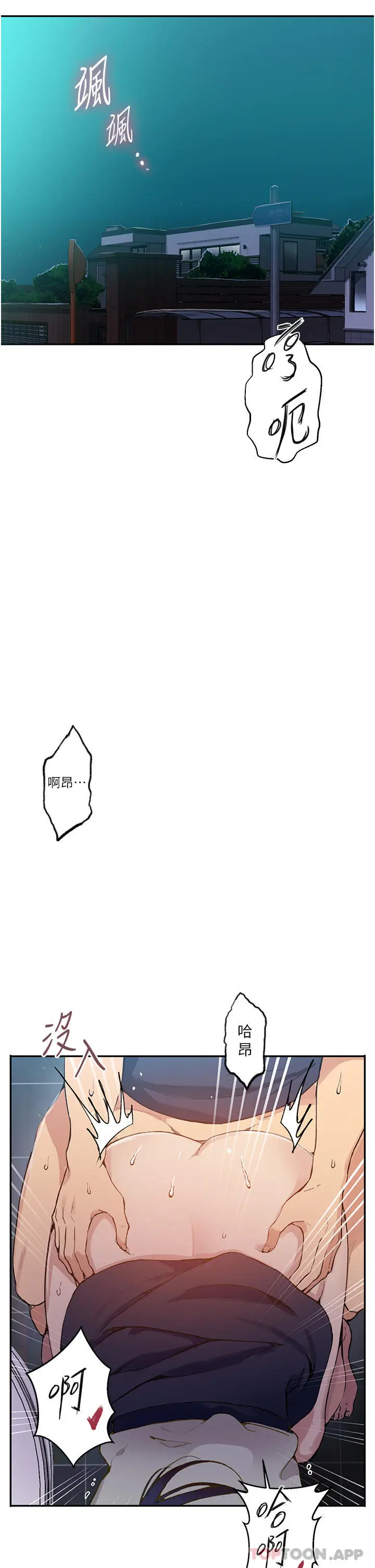 漫画《秘密教学》第176话第4张图
