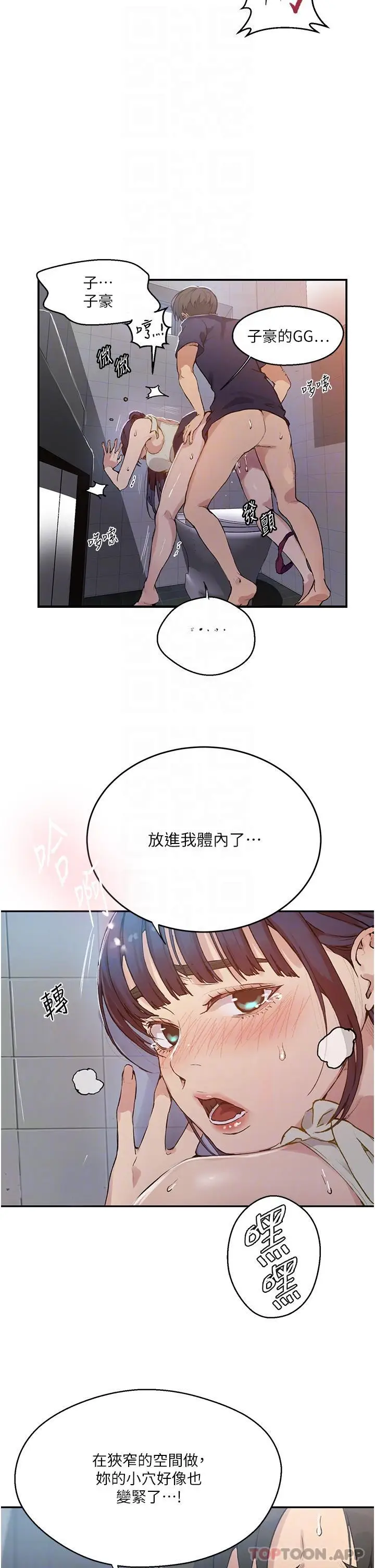 漫画《秘密教学》第176话第5张图