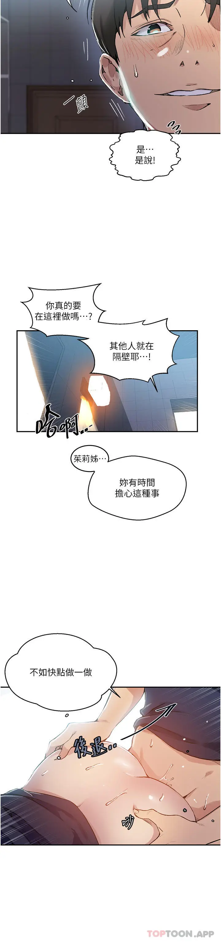 漫画《秘密教学》第176话第6张图