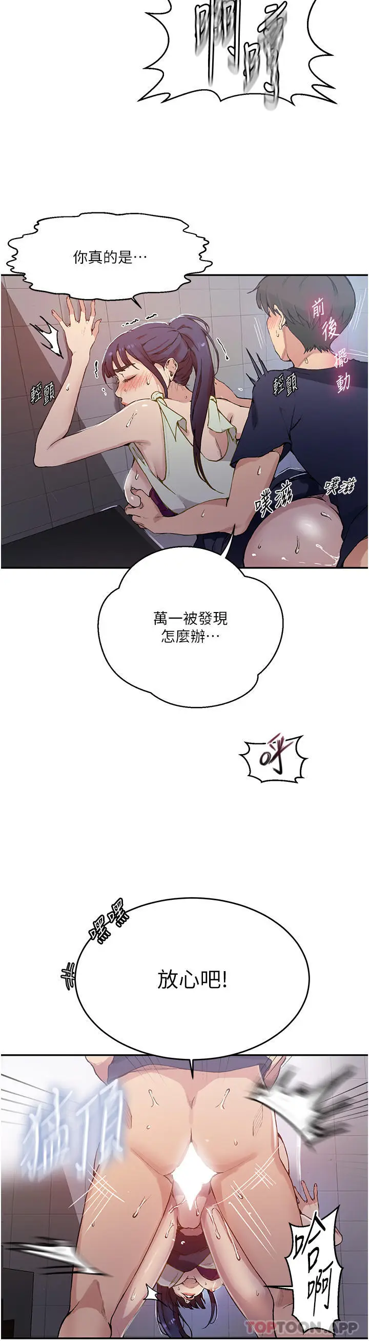 漫画《秘密教学》第176话第8张图