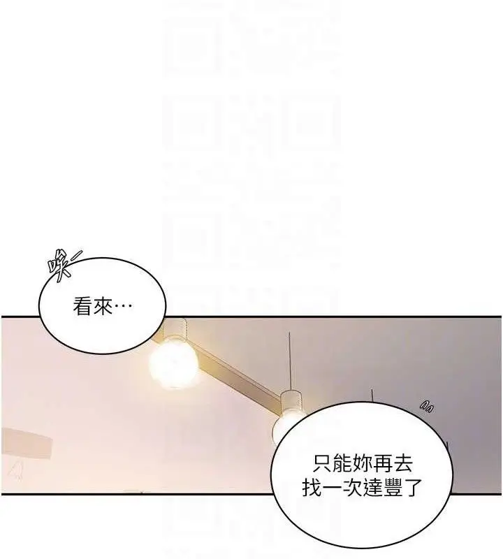 漫画《秘密教学》第268话第102张图