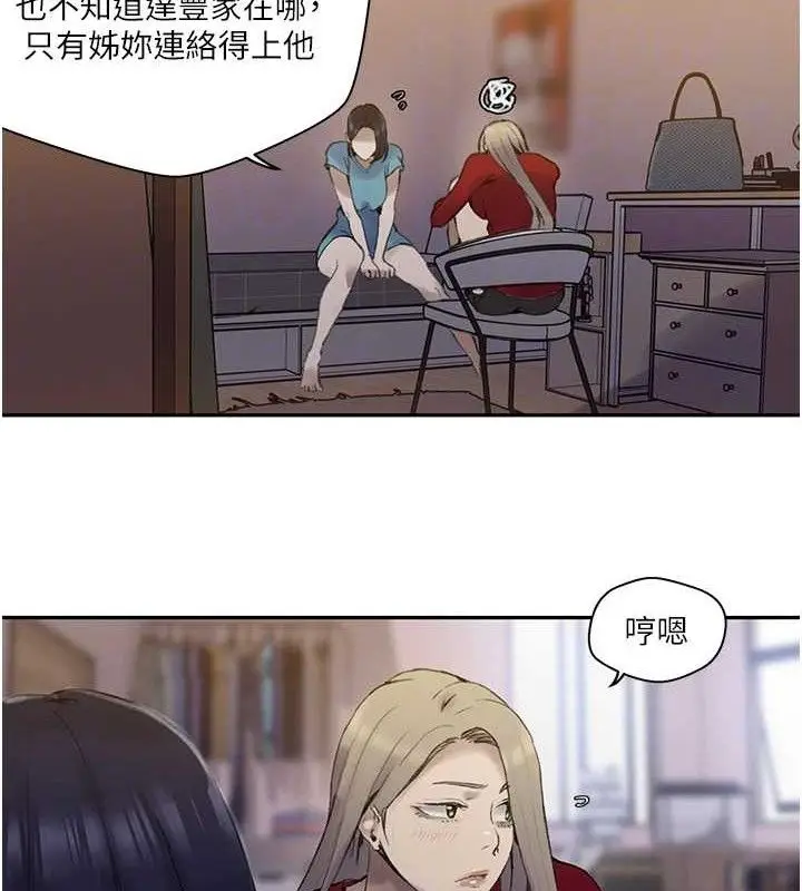 漫画《秘密教学》第268话第104张图