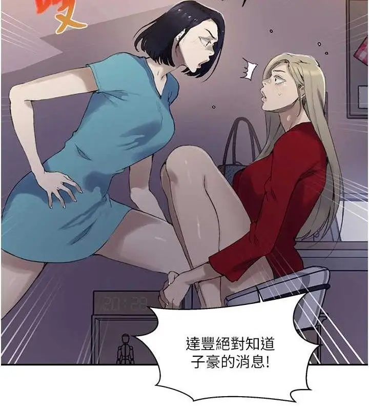 漫画《秘密教学》第268话第106张图