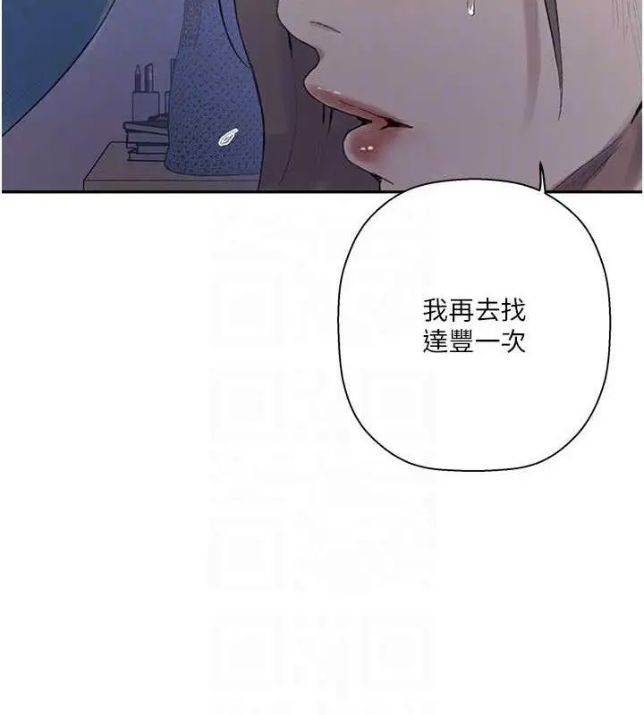 漫画《秘密教学》第268话第108张图