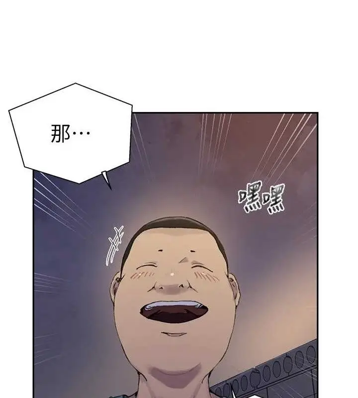 漫画《秘密教学》第268话第112张图
