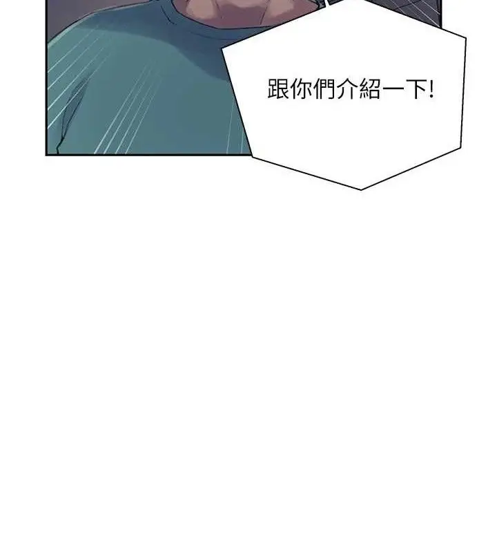 漫画《秘密教学》第268话第113张图