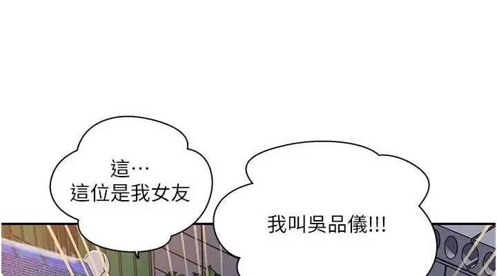 漫画《秘密教学》第268话第114张图