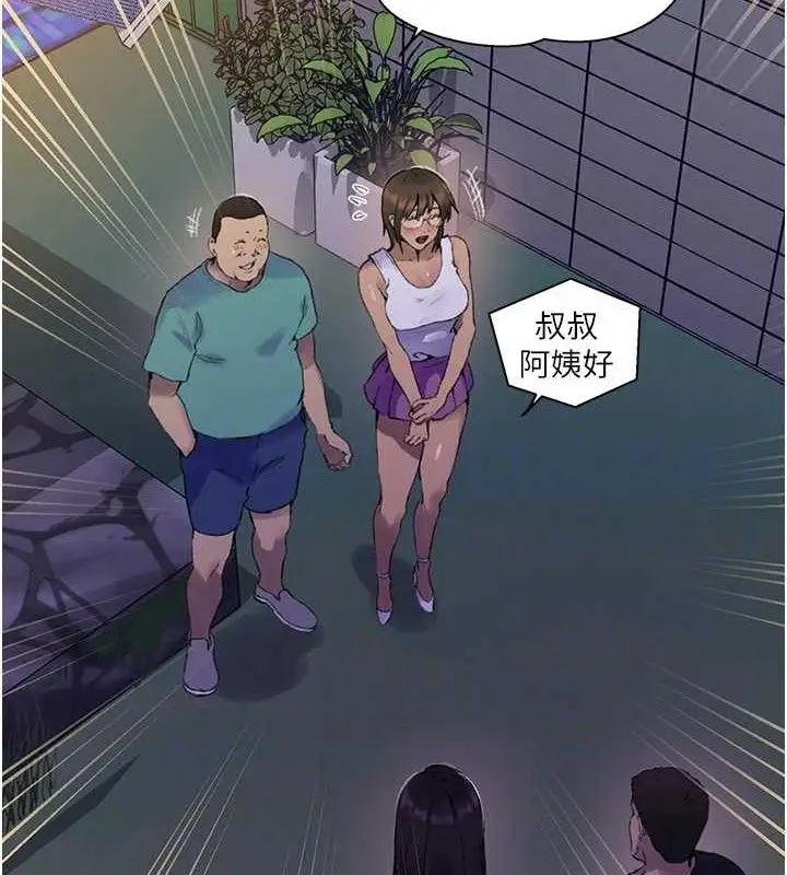 漫画《秘密教学》第268话第115张图