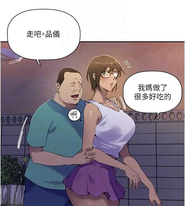 漫画《秘密教学》第268话第118张图