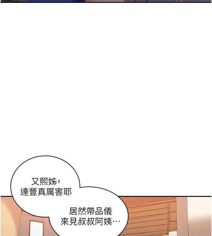 漫画《秘密教学》第268话第119张图