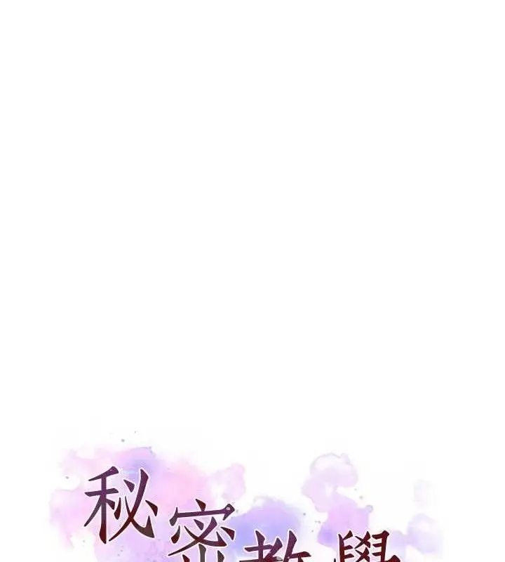 漫画《秘密教学》第268话第12张图