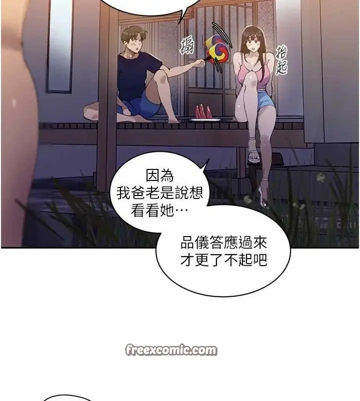 漫画《秘密教学》第268话第120张图