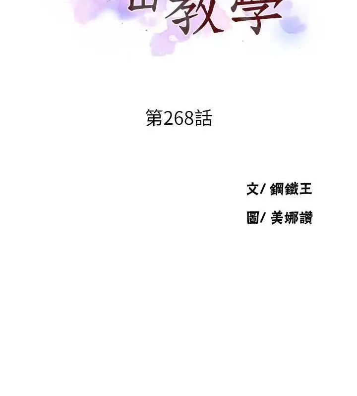 漫画《秘密教学》第268话第13张图