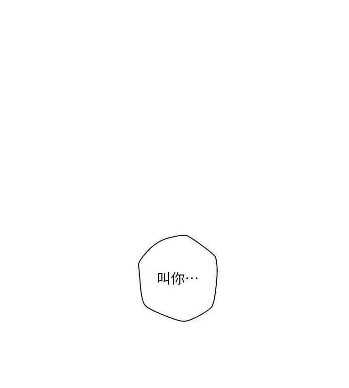 漫画《秘密教学》第268话第14张图
