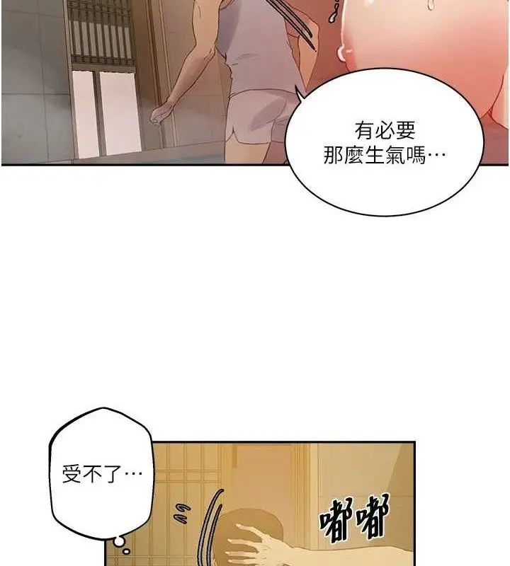 漫画《秘密教学》第268话第17张图