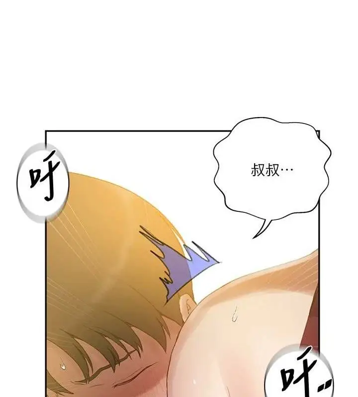 漫画《秘密教学》第268话第23张图