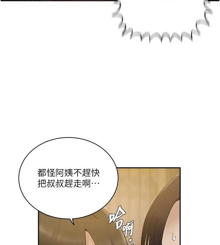 漫画《秘密教学》第268话第26张图