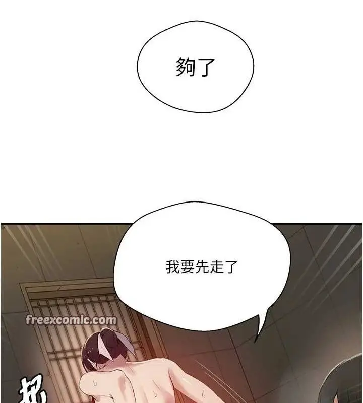 漫画《秘密教学》第268话第30张图