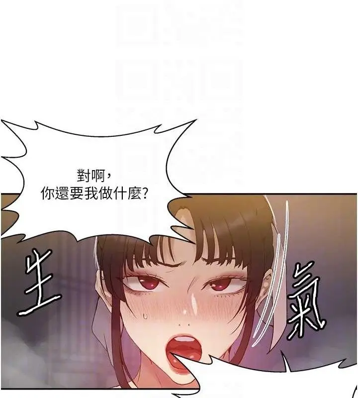 漫画《秘密教学》第268话第33张图