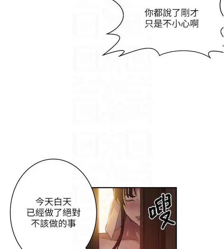 漫画《秘密教学》第268话第34张图