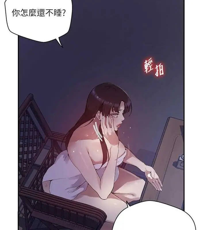 漫画《秘密教学》第268话第44张图