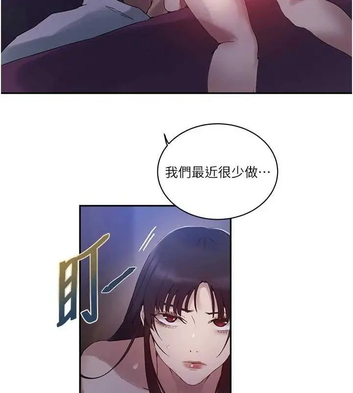 漫画《秘密教学》第268话第46张图