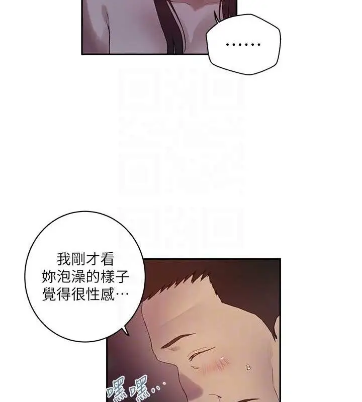 漫画《秘密教学》第268话第47张图